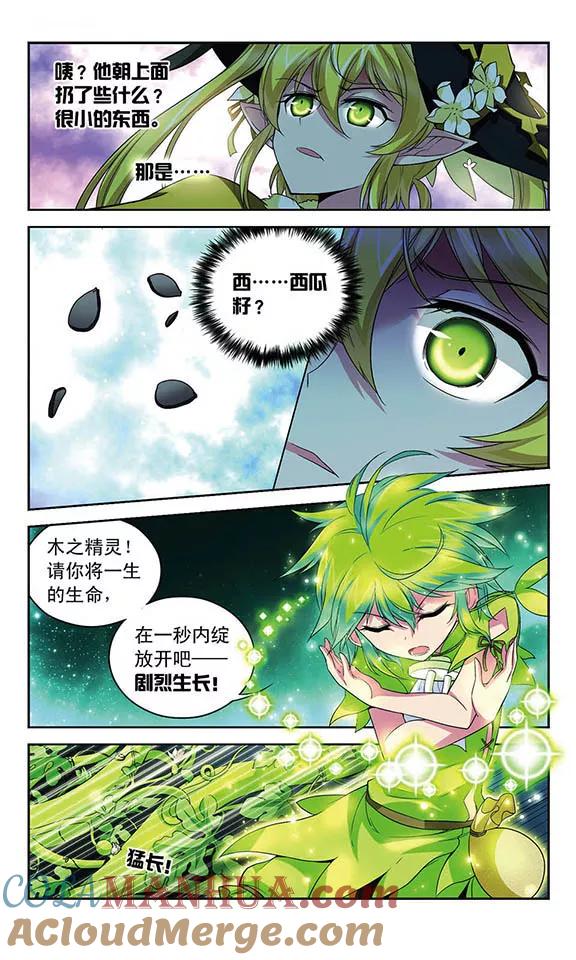 《魔卡仙踪》第105话 爆发的嫉妒 第3页