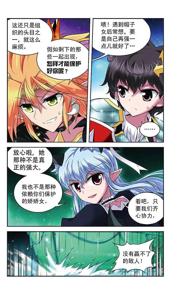 《魔卡仙踪》第106话 沉入深渊 第6页