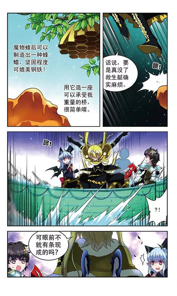 《魔卡仙踪》第106话 沉入深渊 第8页