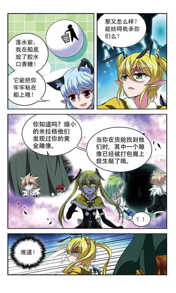《魔卡仙踪》第106话 沉入深渊 第12页