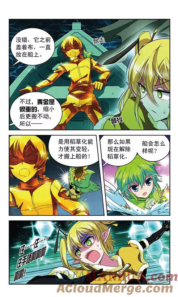 《魔卡仙踪》第106话 沉入深渊 第13页