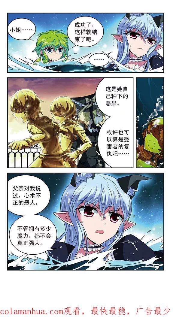 《魔卡仙踪》第106话 沉入深渊 第16页