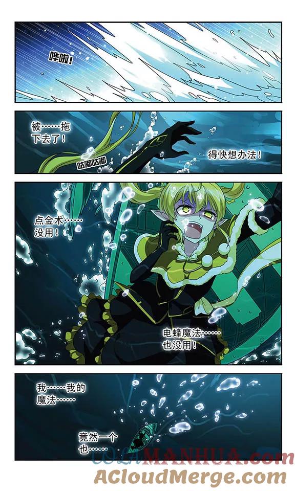 《魔卡仙踪》第106话 沉入深渊 第15页