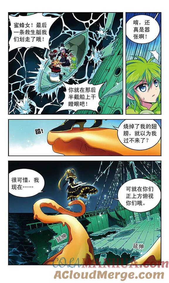 《魔卡仙踪》第106话 沉入深渊 第7页