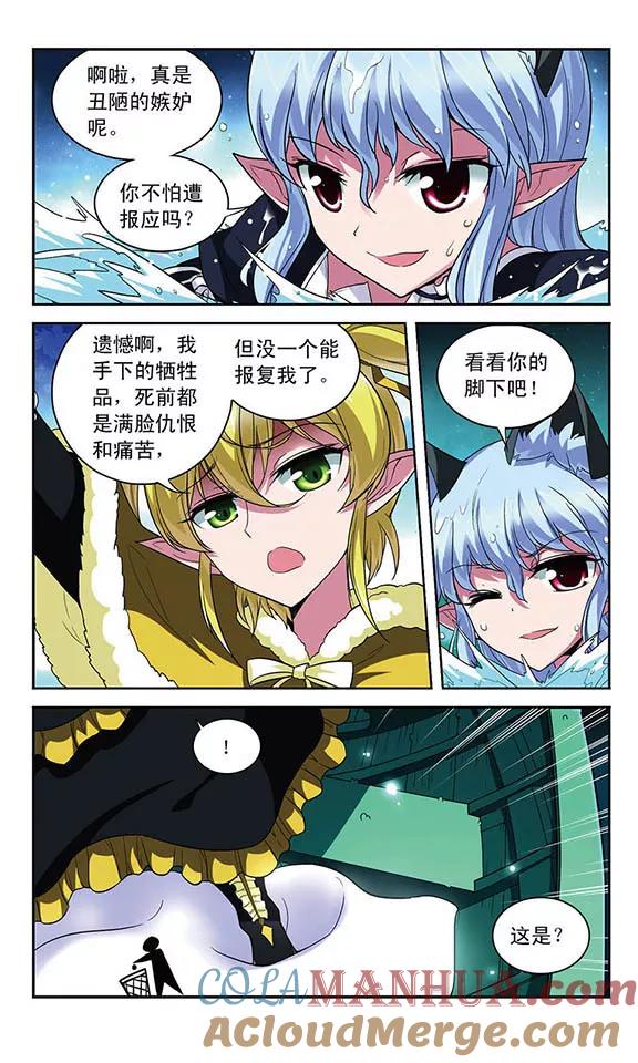 《魔卡仙踪》第106话 沉入深渊 第11页