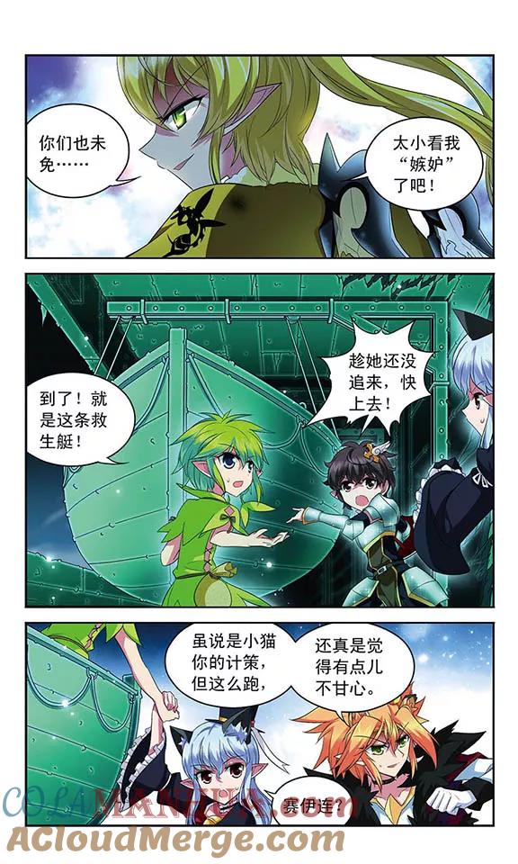 《魔卡仙踪》第106话 沉入深渊 第5页