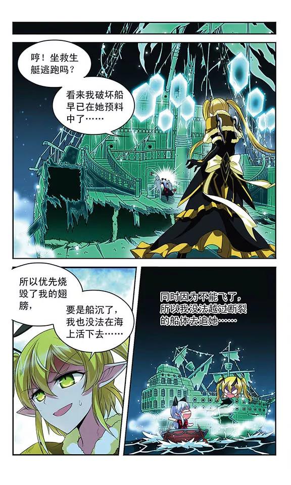 《魔卡仙踪》第106话 沉入深渊 第4页
