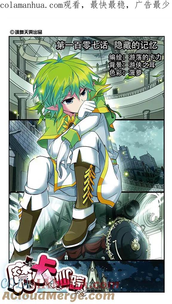 《魔卡仙踪》第107话 隐藏的记忆 第1页