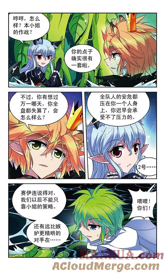 《魔卡仙踪》第107话 隐藏的记忆 第3页