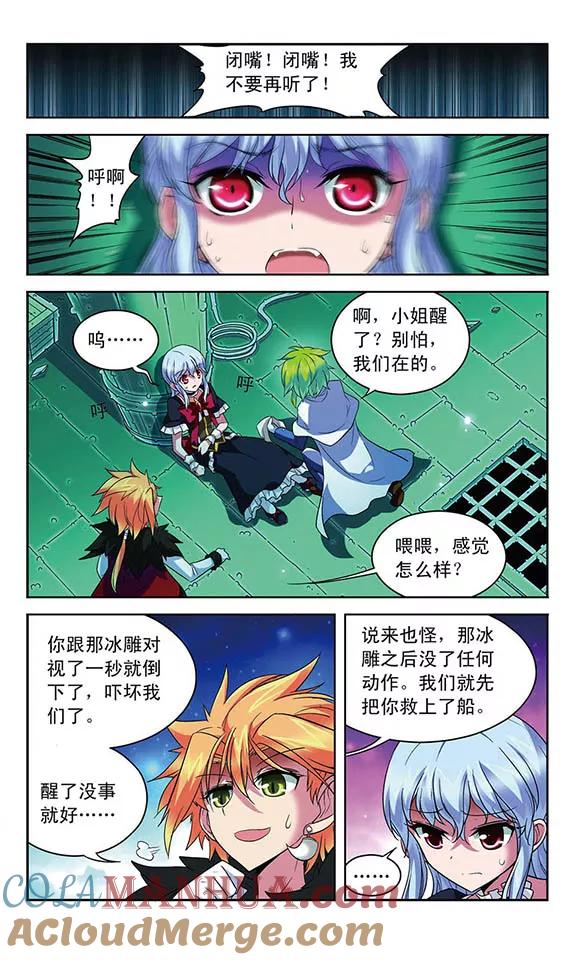 《魔卡仙踪》第108话 MY BOSS 第15页
