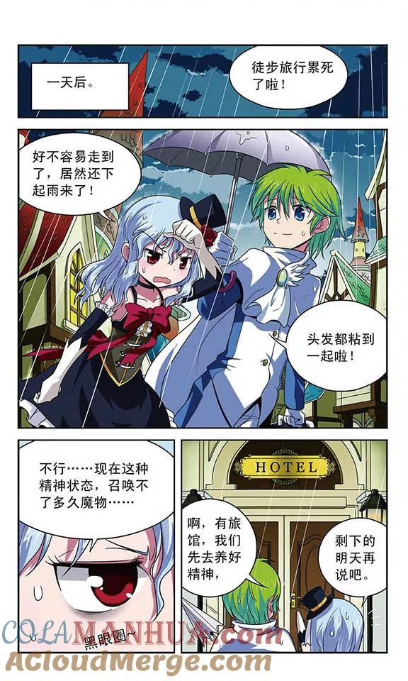 《魔卡仙踪》第10话 小镇奥加斯 第2页