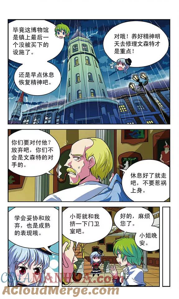 《魔卡仙踪》第10话 小镇奥加斯 第10页