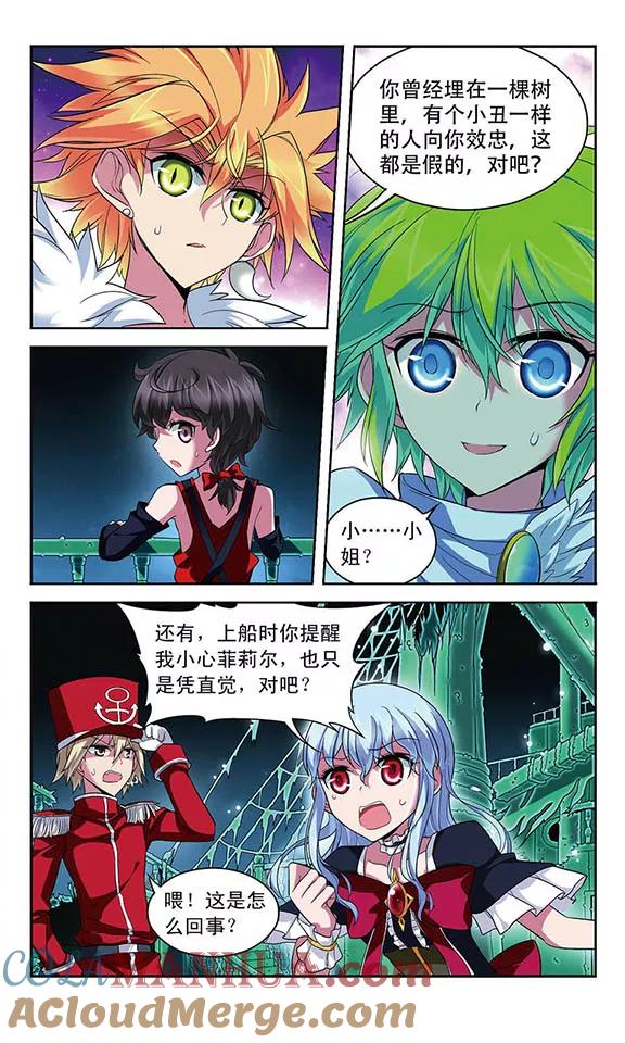 《魔卡仙踪》第109话 绝望之言 第3页