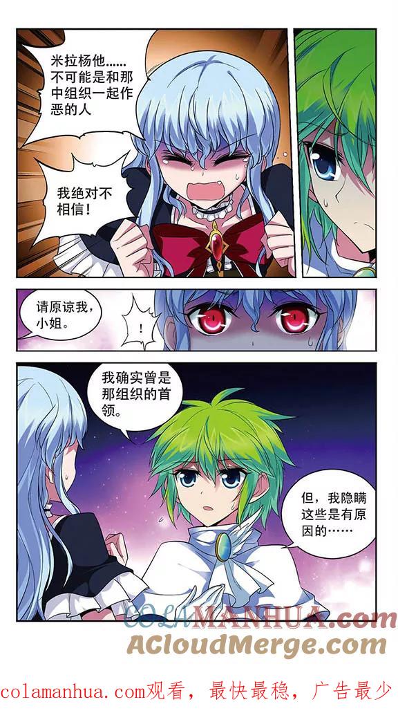 《魔卡仙踪》第109话 绝望之言 第12页