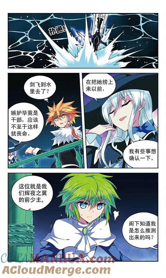 《魔卡仙踪》第109话 绝望之言 第8页