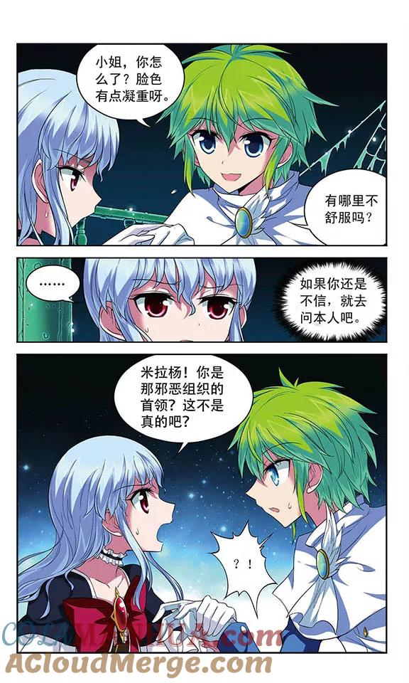 《魔卡仙踪》第109话 绝望之言 第2页