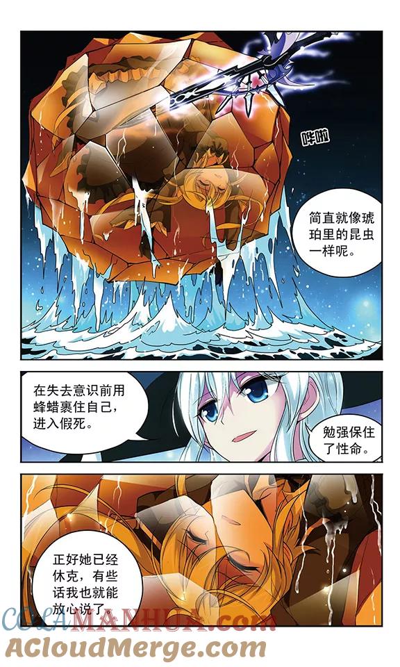 《魔卡仙踪》第110话 辉夜之翼的往昔 第3页