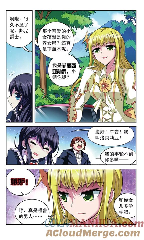 《魔卡仙踪》第110话 辉夜之翼的往昔 第8页