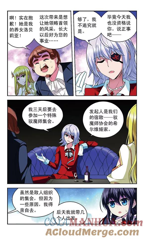 《魔卡仙踪》第110话 辉夜之翼的往昔 第11页