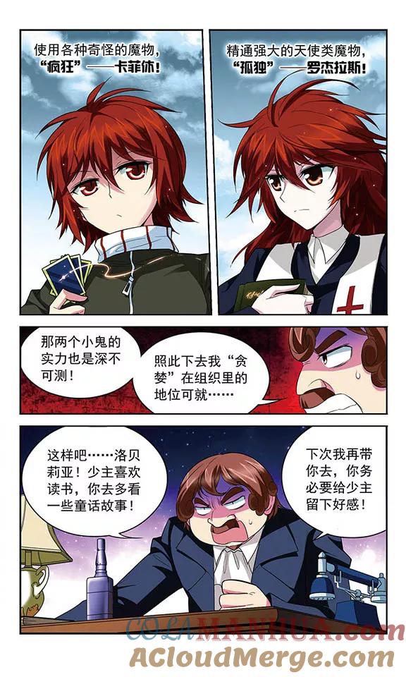 《魔卡仙踪》第111话 最后的嘱咐 第7页