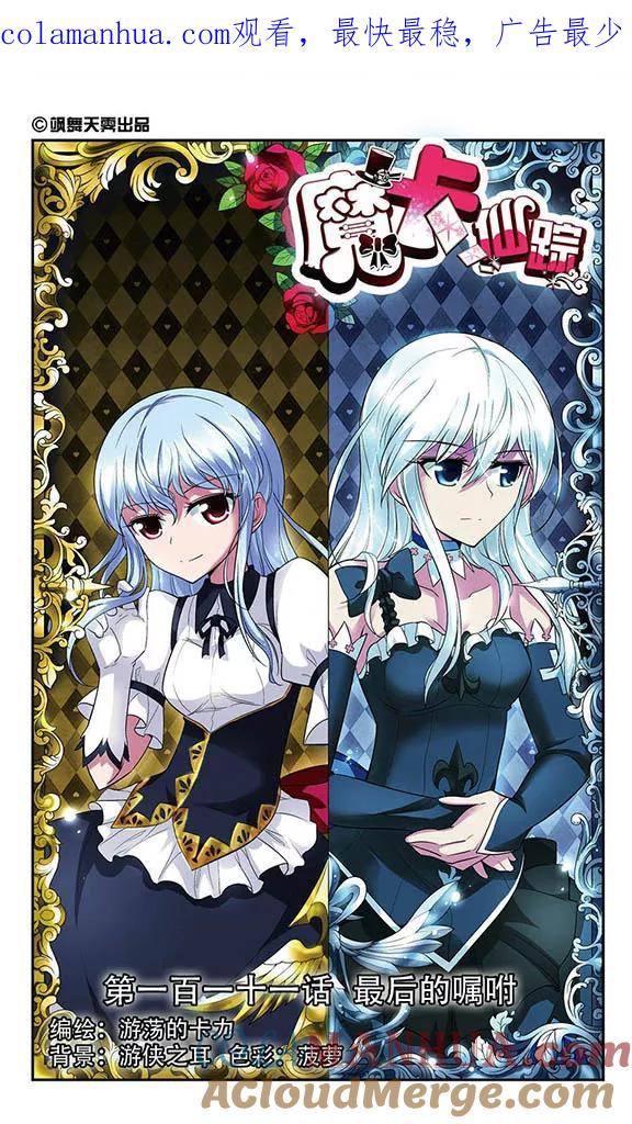 《魔卡仙踪》第111话 最后的嘱咐 第1页