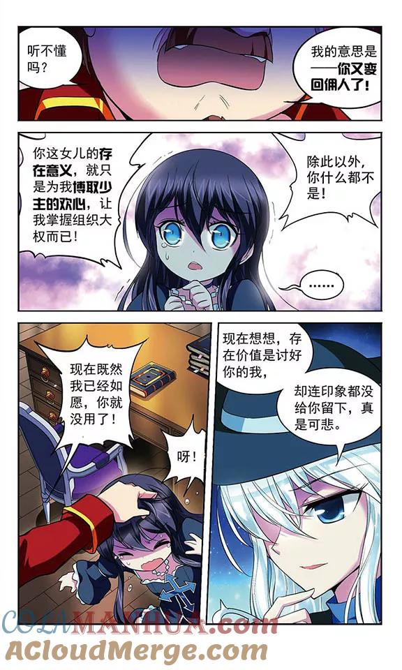 《魔卡仙踪》第112话 存在的意义 第3页