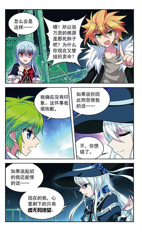 《魔卡仙踪》第112话 存在的意义 第4页