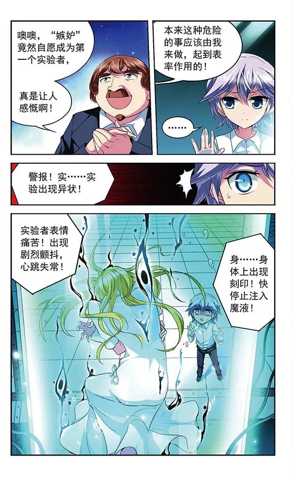 《魔卡仙踪》第112话 存在的意义 第12页