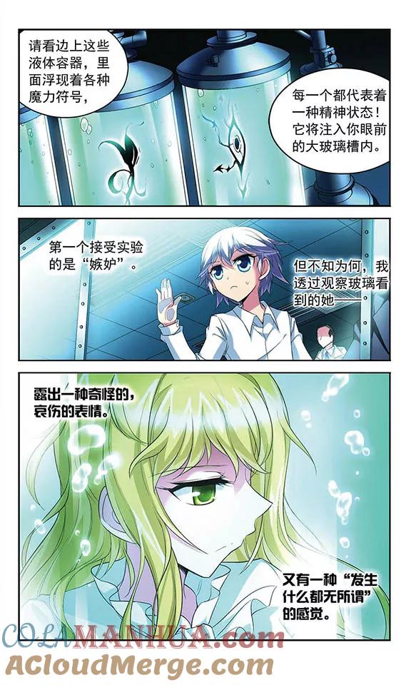 《魔卡仙踪》第112话 存在的意义 第11页