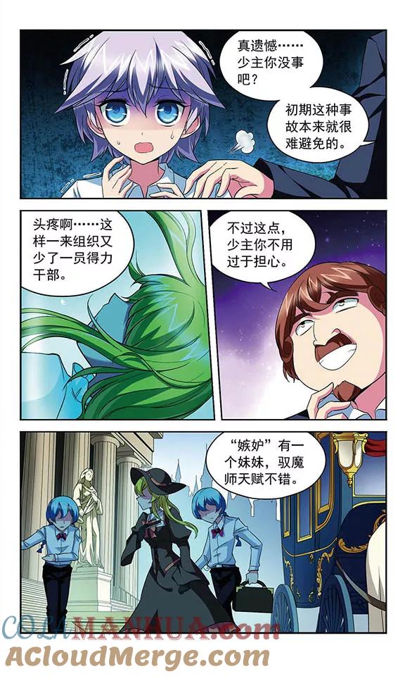 《魔卡仙踪》第112话 存在的意义 第15页