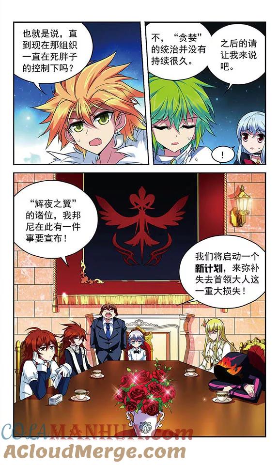《魔卡仙踪》第112话 存在的意义 第7页