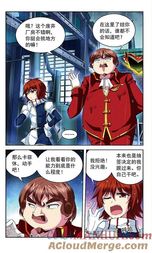 《魔卡仙踪》第113话 背叛者 第8页
