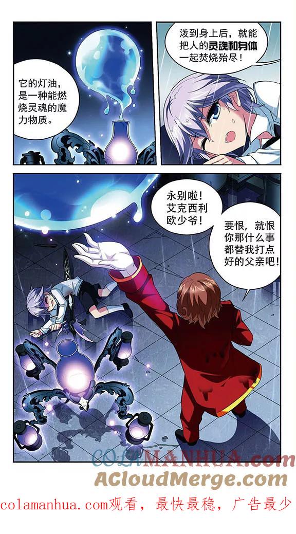 《魔卡仙踪》第113话 背叛者 第12页