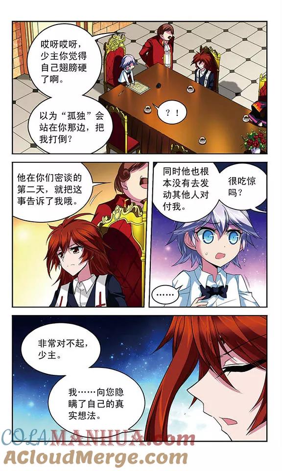 《魔卡仙踪》第113话 背叛者 第4页