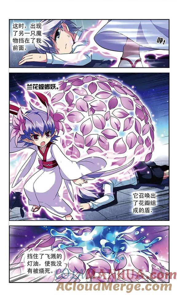 《魔卡仙踪》第114话 反噬 第5页