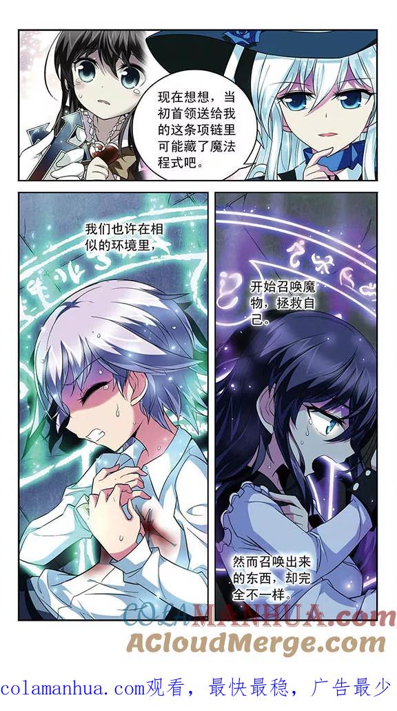 《魔卡仙踪》第114话 反噬 第12页