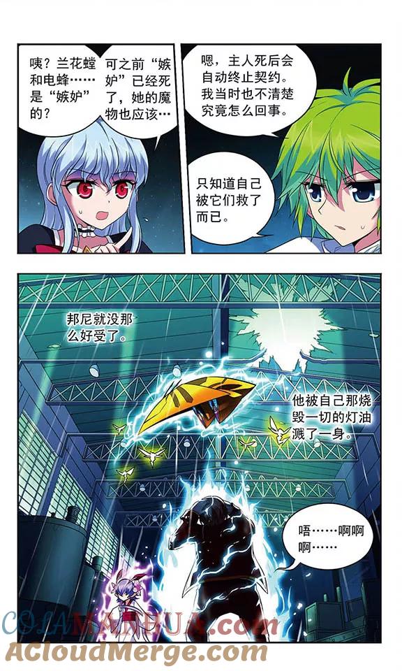 《魔卡仙踪》第114话 反噬 第6页