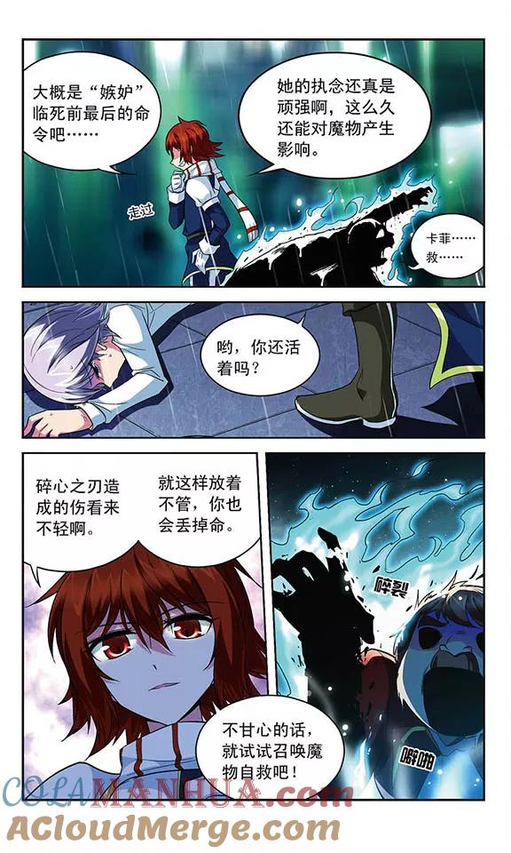 《魔卡仙踪》第114话 反噬 第8页