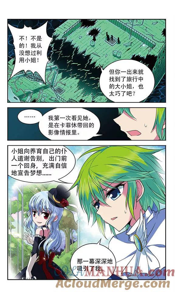《魔卡仙踪》第115话 邂逅的理由 第6页