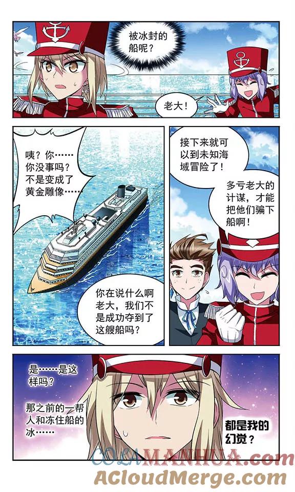 《魔卡仙踪》第116话 逃离幽灵船 第8页