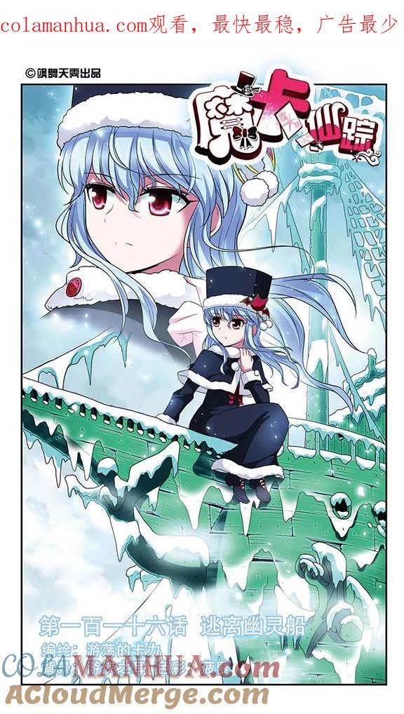 《魔卡仙踪》第116话 逃离幽灵船 第1页