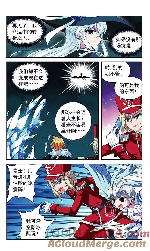 《魔卡仙踪》第116话 逃离幽灵船 第6页