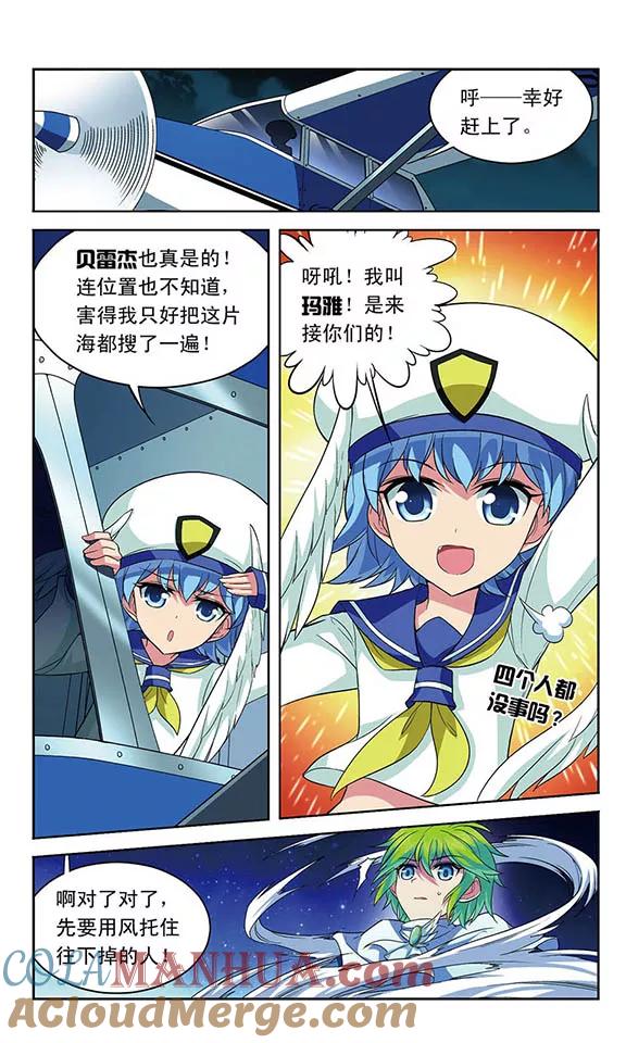 《魔卡仙踪》第117话 风的救援 第5页