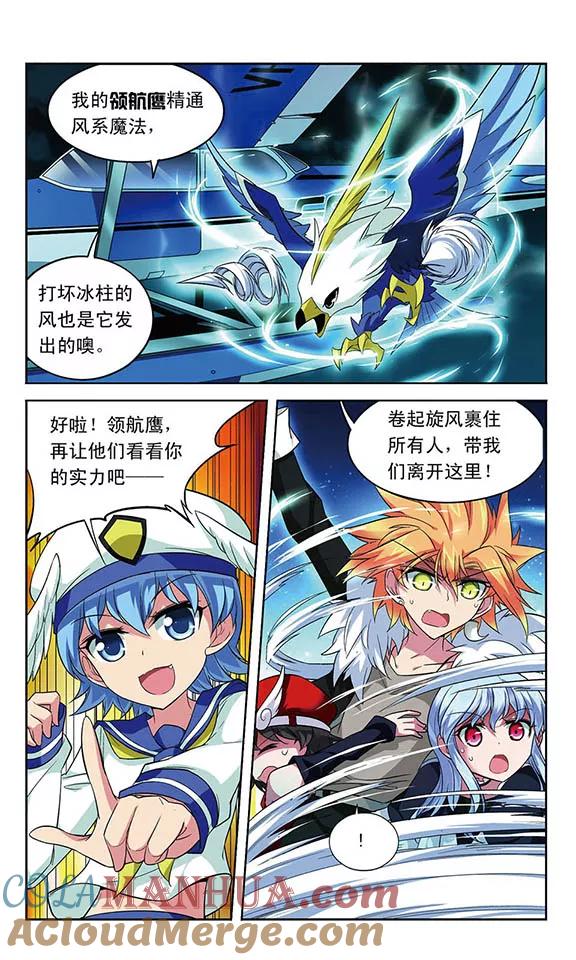 《魔卡仙踪》第117话 风的救援 第6页