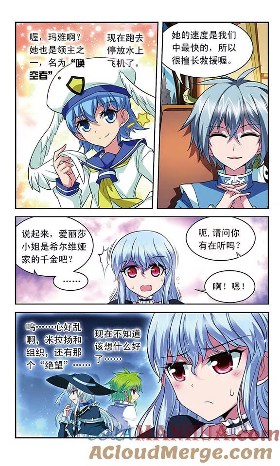 《魔卡仙踪》第118话 离队 第3页
