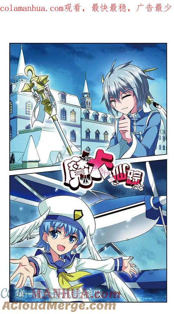《魔卡仙踪》第118话 离队 第1页