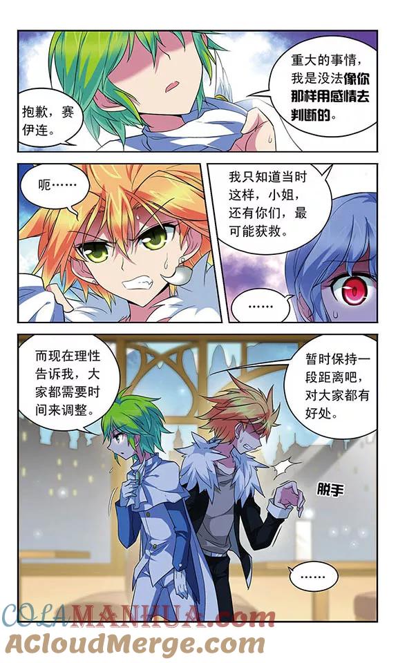 《魔卡仙踪》第118话 离队 第8页