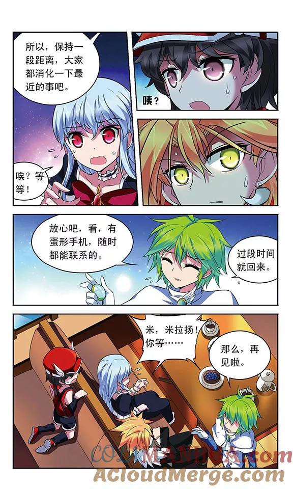 《魔卡仙踪》第118话 离队 第6页