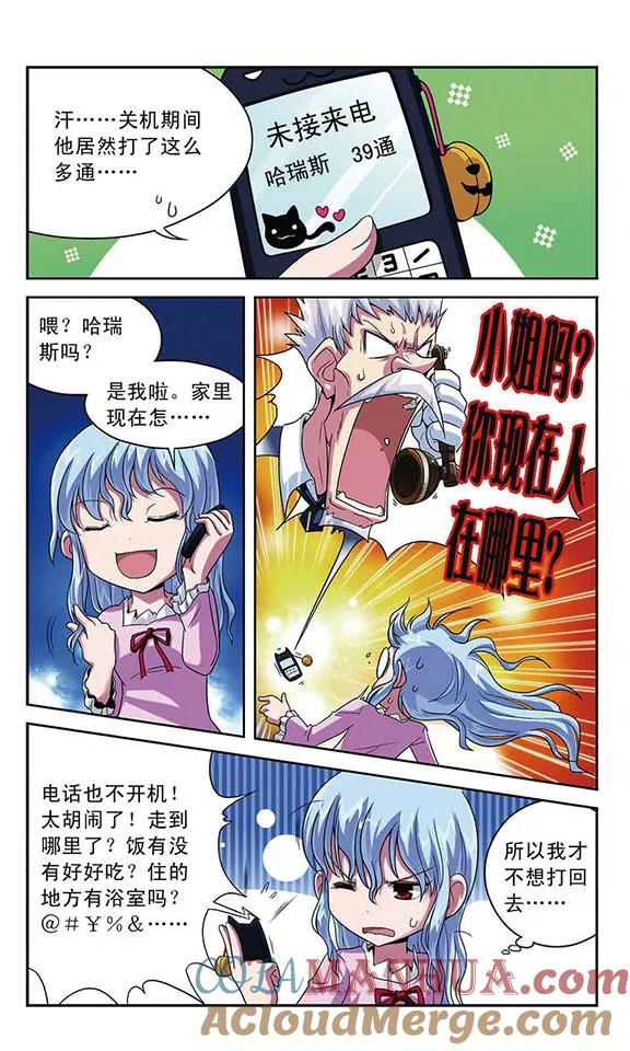 《魔卡仙踪》第11话 骸骨魔物袭来 第2页