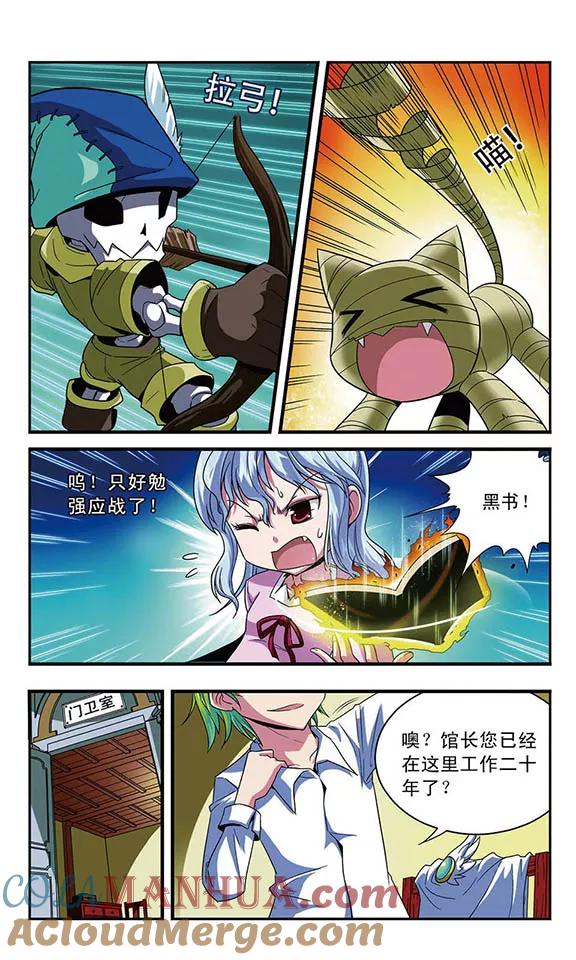 《魔卡仙踪》第11话 骸骨魔物袭来 第9页